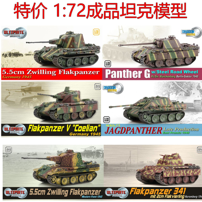 威龙防空坦克模型成品