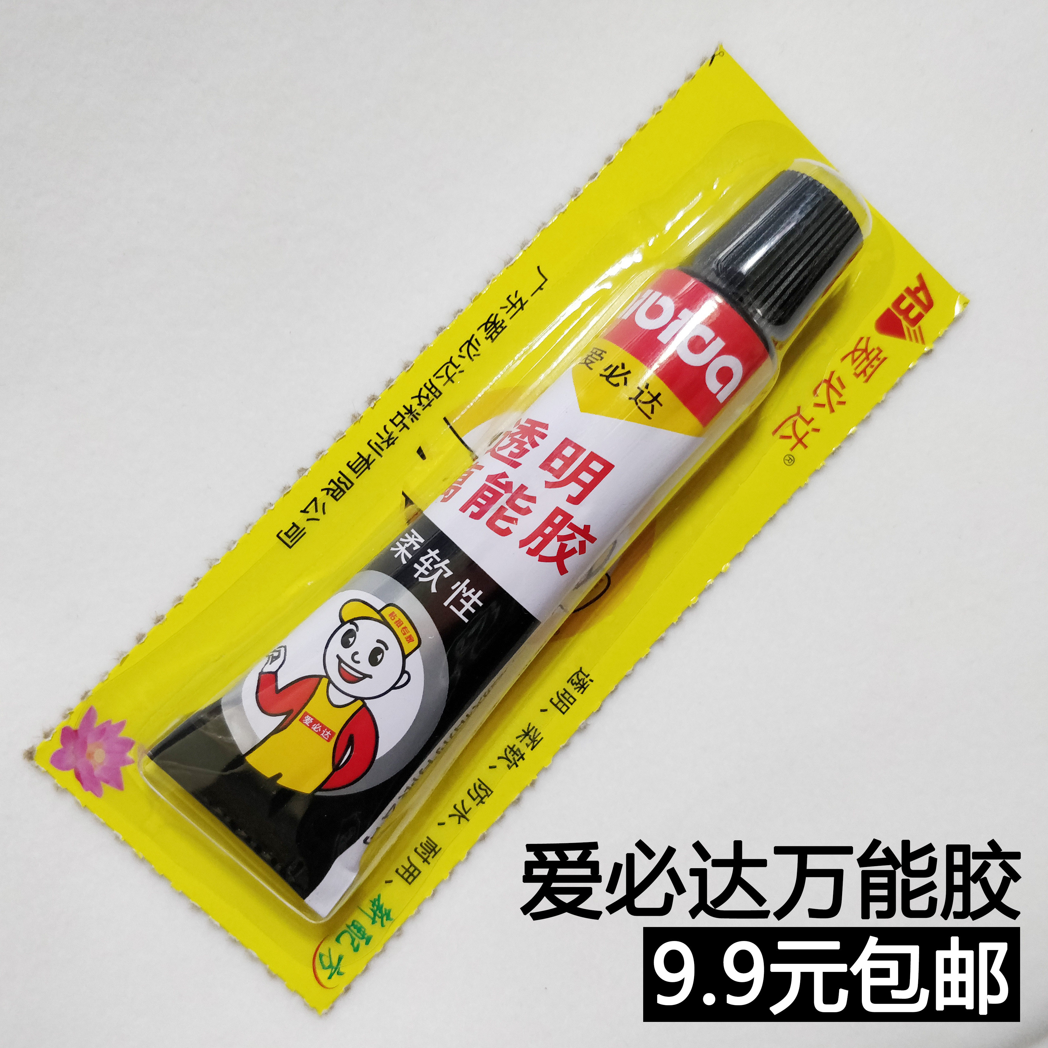 爱必达高级强力万能胶 新配方 透明 防水 柔软 万能胶 胶水 15克