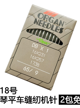 进口正宗ORGAN日本风琴牌缝纫机平车/电脑车 DBX1/16X231机针车针