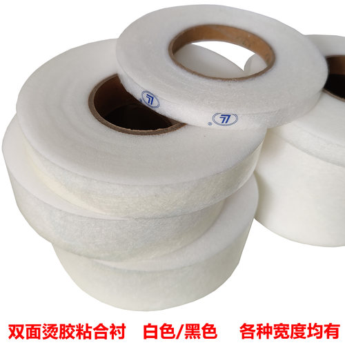 双面1cm手工拼布烫胶64米粘合衬