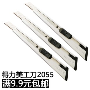 deli得力美工刀2053栽纸刀 小号 金属外壳  锋利 便携 正品