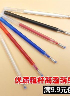 高温消失笔芯制鞋服装