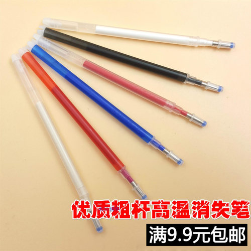高温消失笔芯制鞋服装