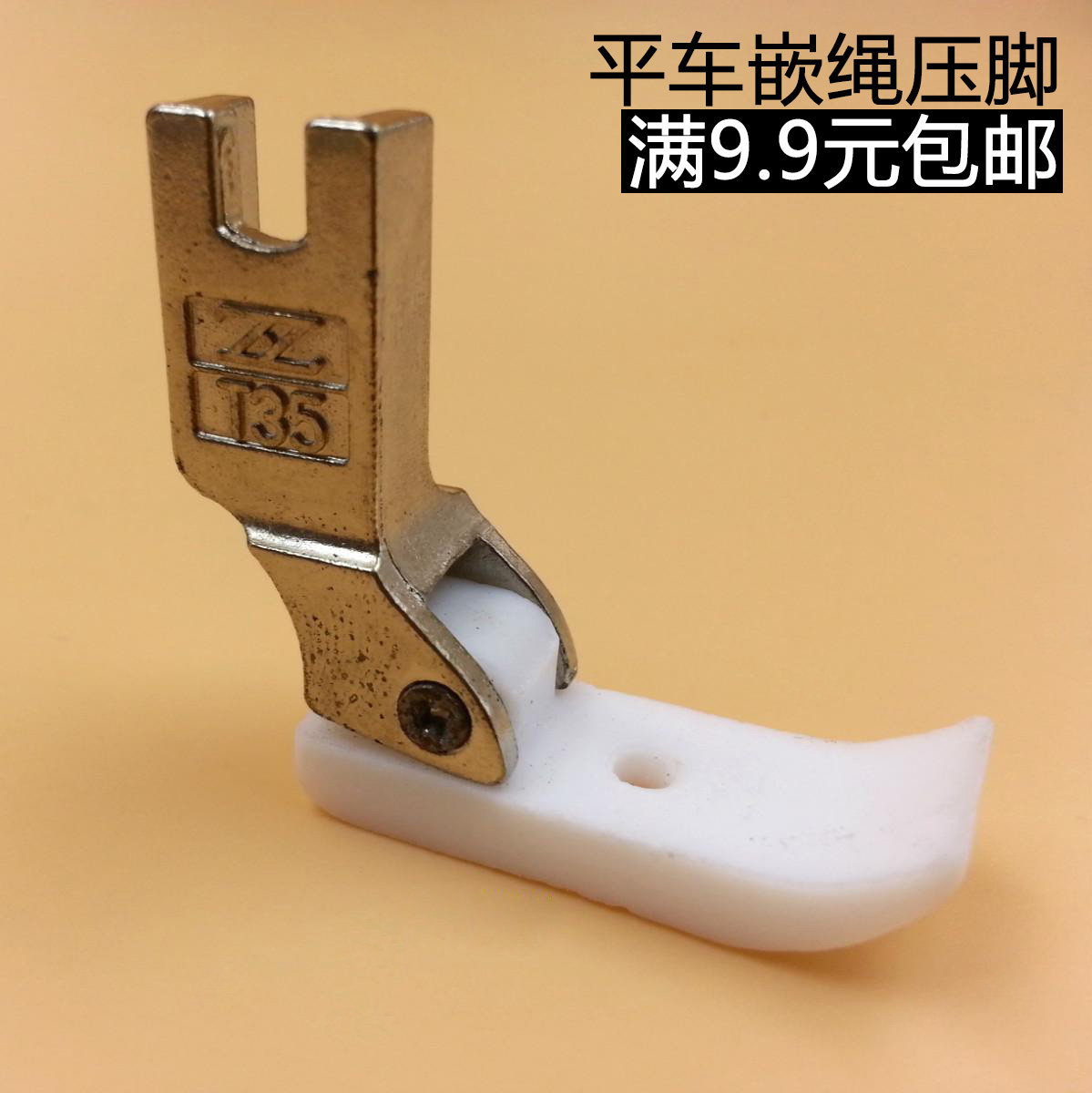 智足平车平缝机塑料嵌线压脚开线带槽管条嵌线棉绳压脚t69 1/8rh
