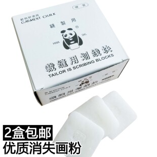 正宗熊猫隐形画粉 硬质  干热熨烫用 裁缝用划线块消失划粉片