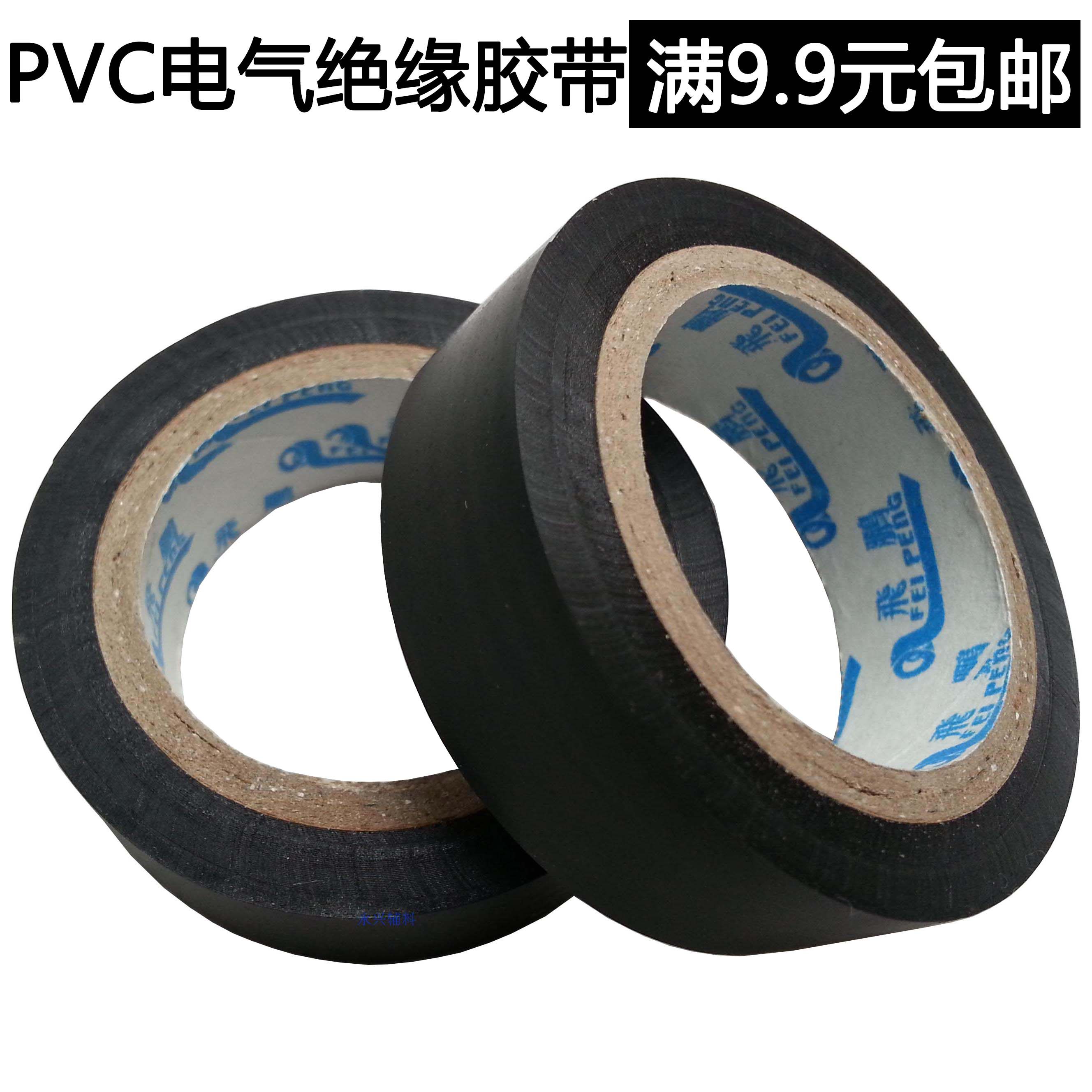 电工胶带电工胶布 PVC电气绝缘胶带阻燃胶带宽1.7cm_虎窝淘