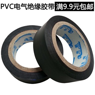 阻燃胶带 PVC电气绝缘胶带 宽1.7cm 电工胶布 电工胶带