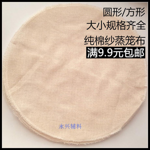 批蒸笼布蒸布馒头不粘蒸笼垫蒸饭布 圆形正方形屉布 纯棉纱布