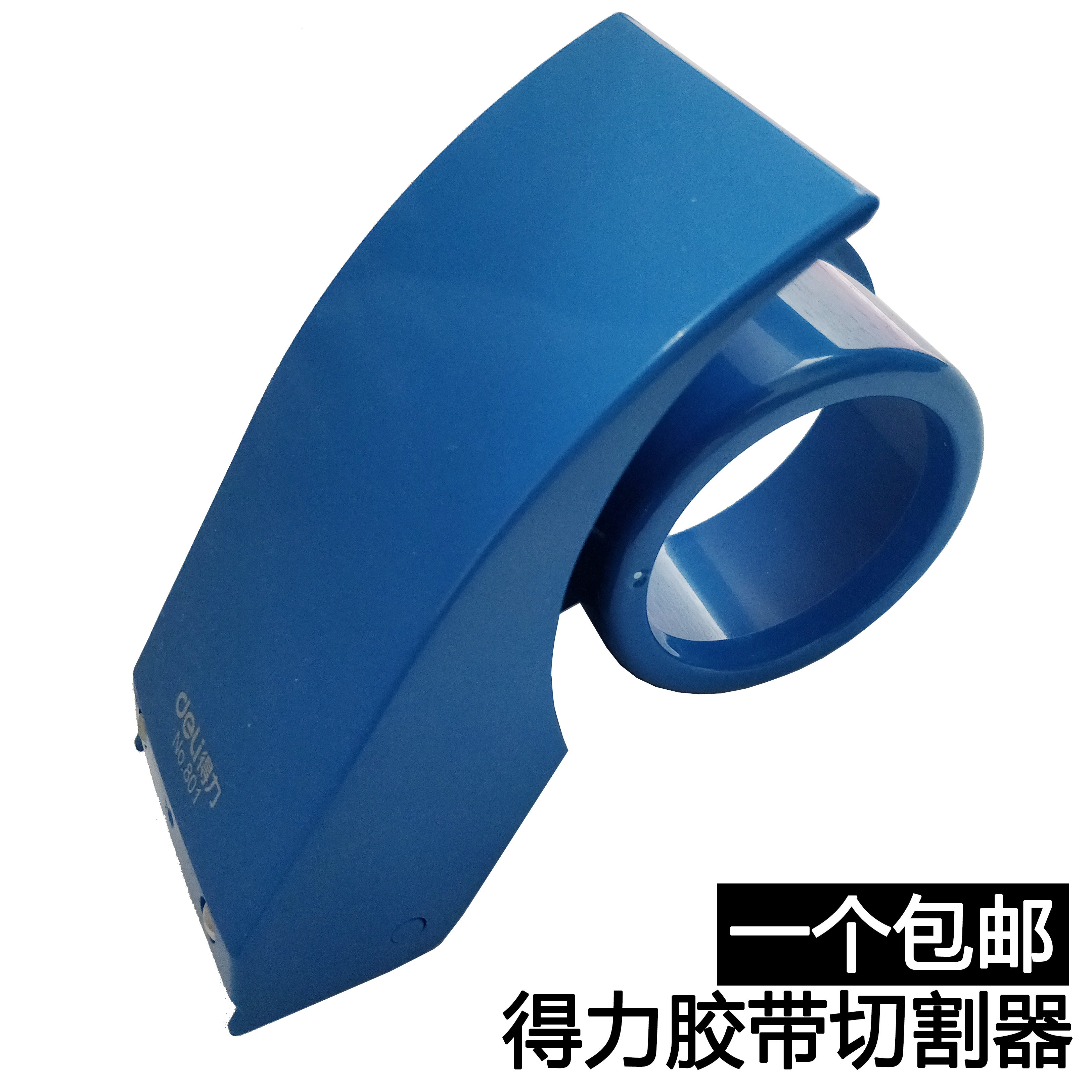 得力封箱胶带切割机 48/60mm塑料切割器 打包机 打包器 切割器