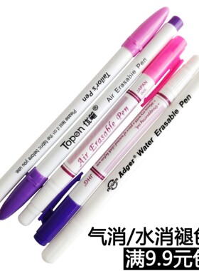 气消笔 水消笔 褪色笔 点钻笔油漆笔十字绣水洗自消笔 蓝白粉紫色