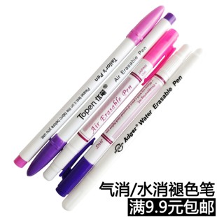 蓝白粉紫色 气消笔 水消笔 褪色笔 点钻笔油漆笔十字绣水洗自消笔