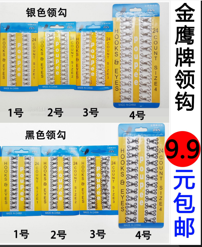 金属领钩 领勾对扣 隐形扣 风纪扣钩扣 皮草暗扣子领钩1板价