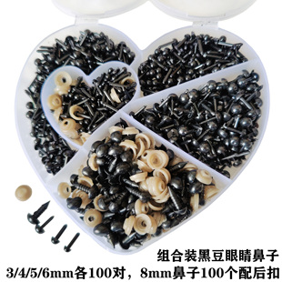 黑豆眼睛 公仔毛线玩偶眼睛眼珠DIY手缝扣黑豆动物玩具眼睛配件