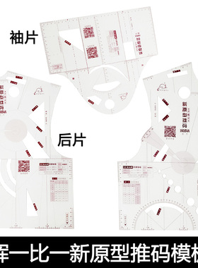 曹晖1684新原型推码一比一模板服装1:1女装身统考用1:3:5教学原型