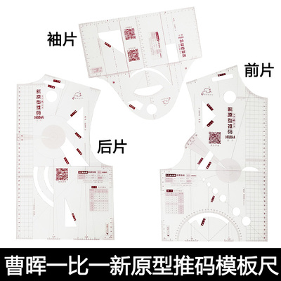 曹晖1684新原型推码女装统考模板