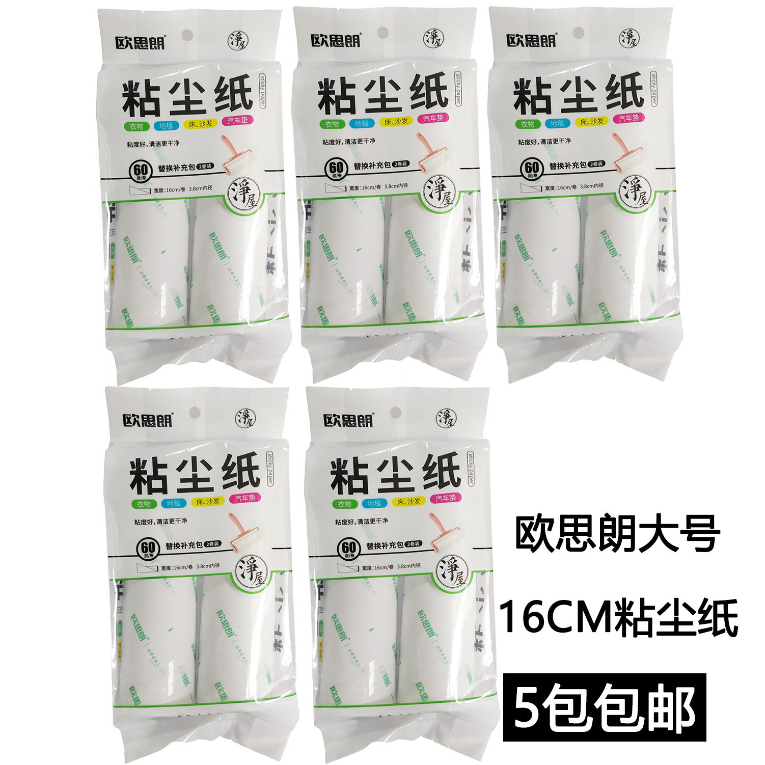 欧思朗粘尘斜撕式家居2卷替换纸