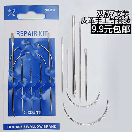 双燕特种弯针手缝针 手缝皮革不锈钢三角针 弯针 圆针 7款装 0512
