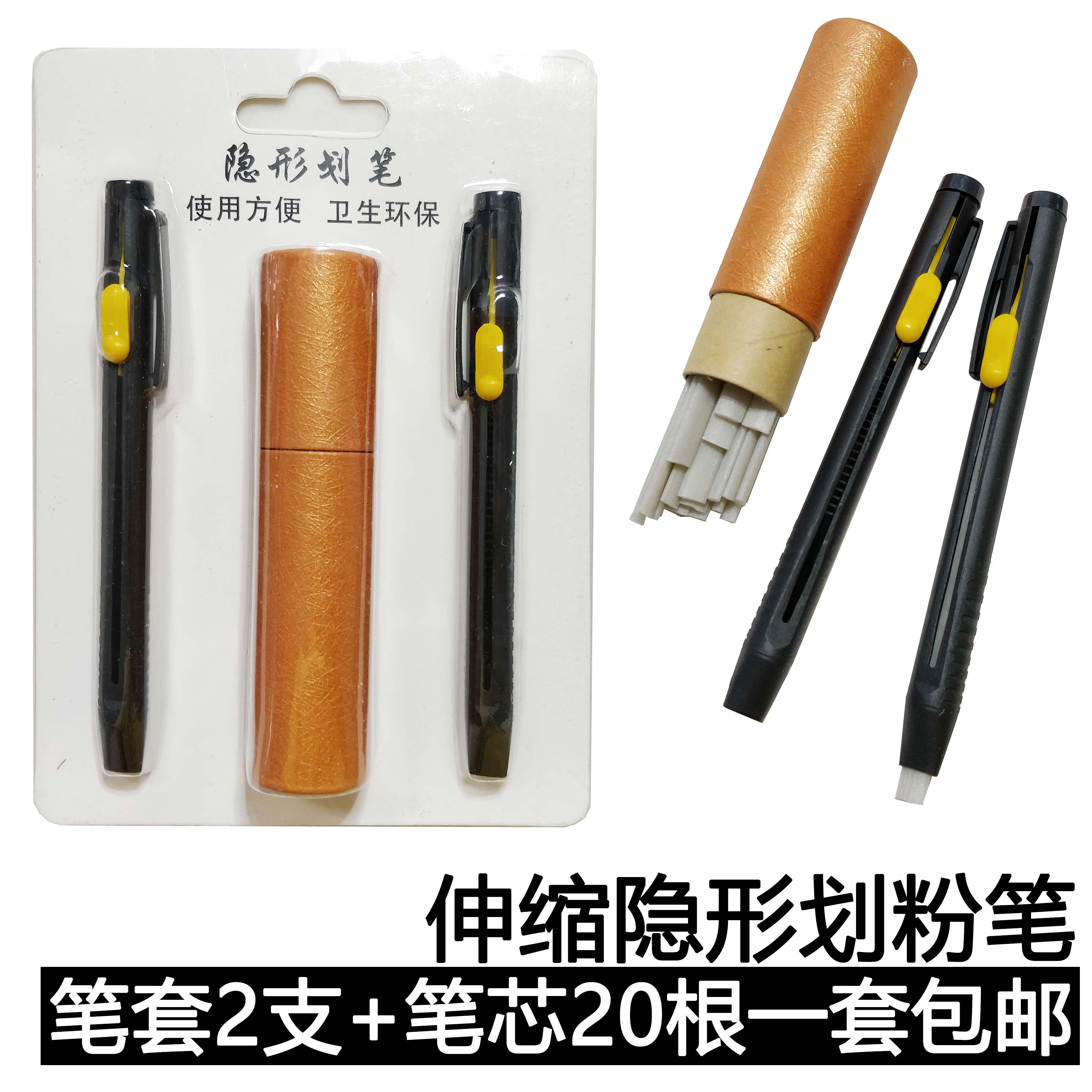 白色缝纫隐形替换免削裁衣画粉
