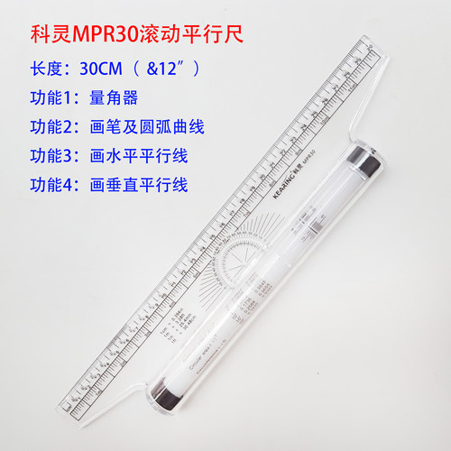 科灵滚动平行尺划线尺美术垂直