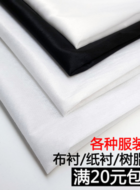 30D真丝有纺衬布 烫衬粘合衬 服装树脂衬 热溶无纺衬布纸衬 领衬