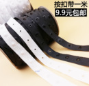 黑白色塑料扣子DIY布艺手工2元 贴扣带按扣带宝宝暗扣带 1对米40颗