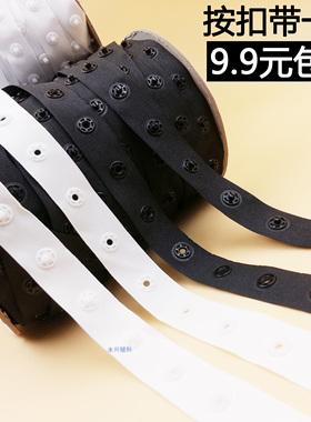 贴扣带按扣带宝宝暗扣带 黑白色塑料扣子DIY布艺手工2元1对米40颗