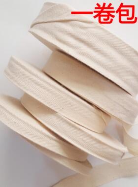 本白纯棉织带1/1.5/2/3/4/5/6CM布带 人字带全棉带手工包边带包邮