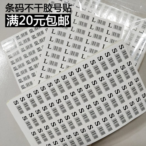 不干胶贴号码贴标签永兴