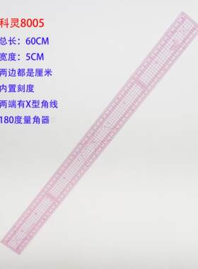 正品科灵放码尺方眼定规分度格子