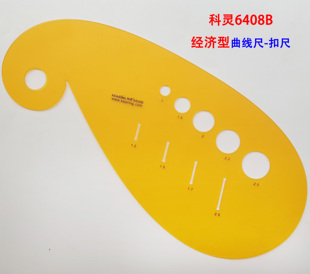 窿袖 尺专业袖 山领口曲线尺桃子尺 科灵6408B裁剪尺经济型服装 正品