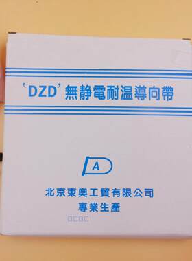 传送带烫平机耐高温导向带