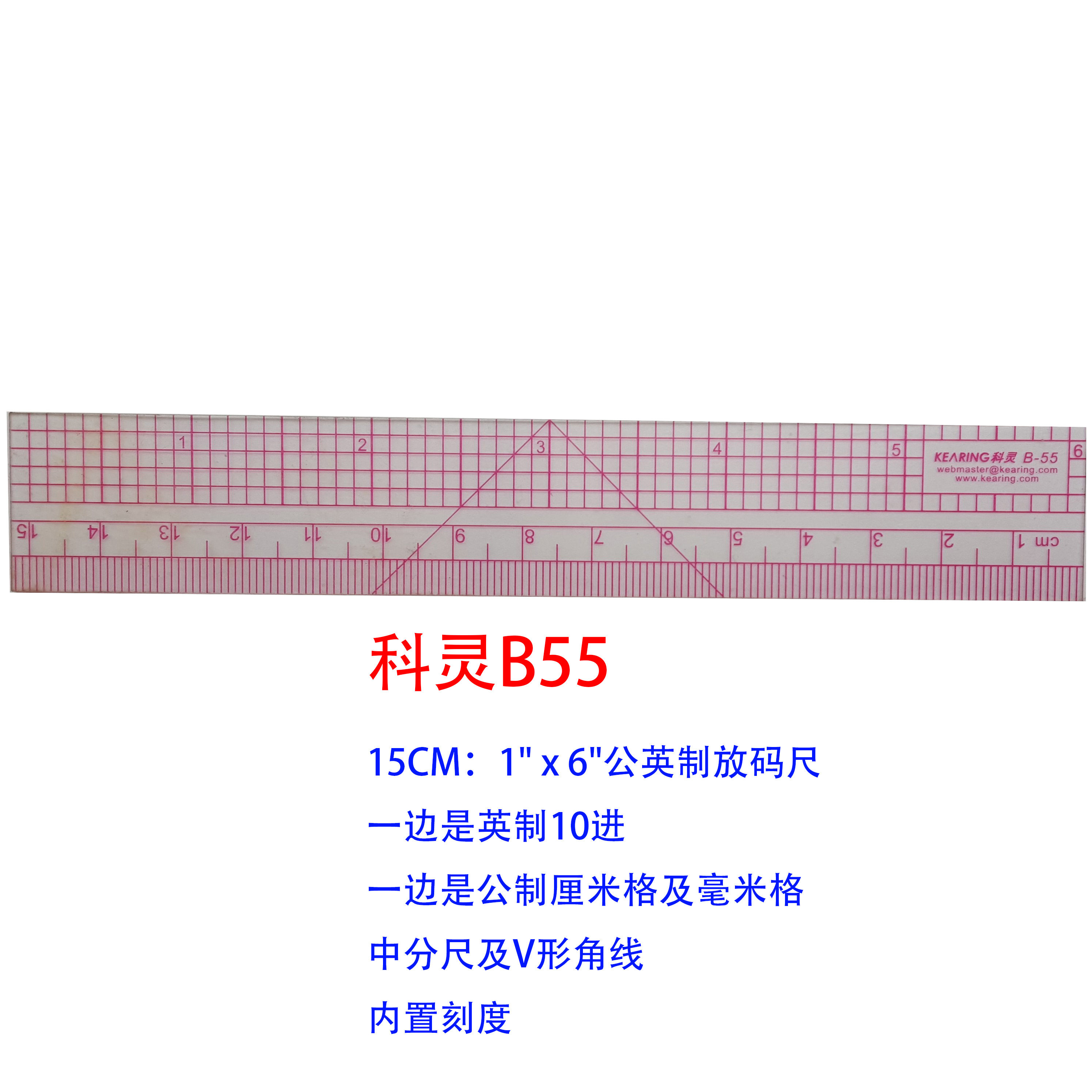 正品科灵B55公英制多功能放码尺服装尺打版尺方眼定规分度格子尺