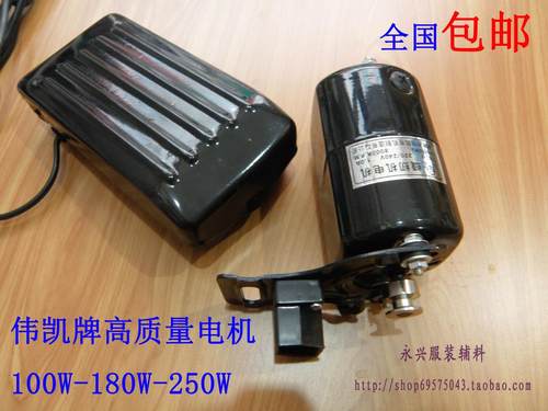包邮伟凯牌家用老式缝纫机马达