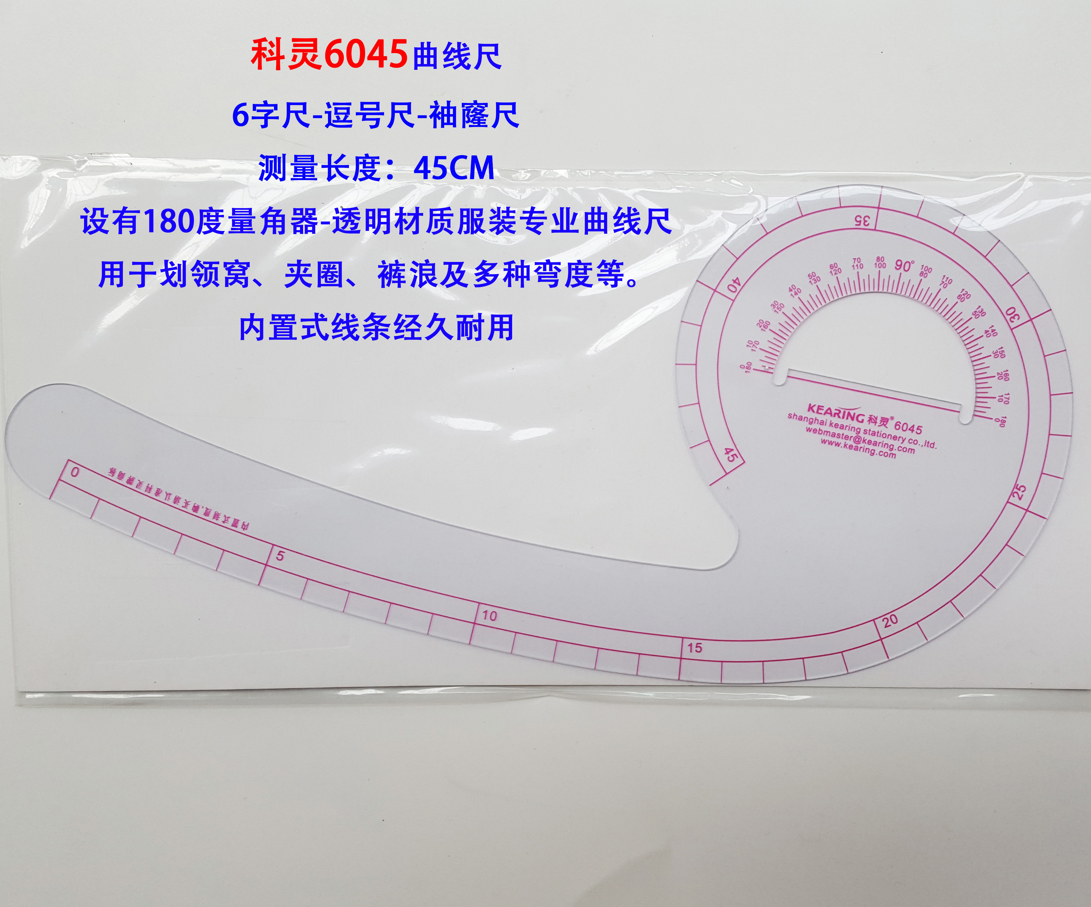 科灵正品打版专业逗号服装曲线尺