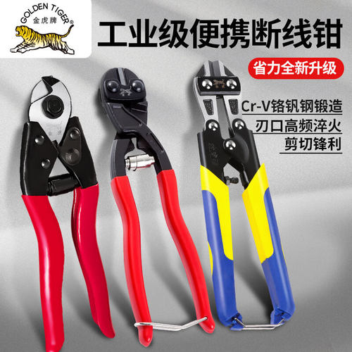金虎迷你断线钳铁丝钳/剪线钳