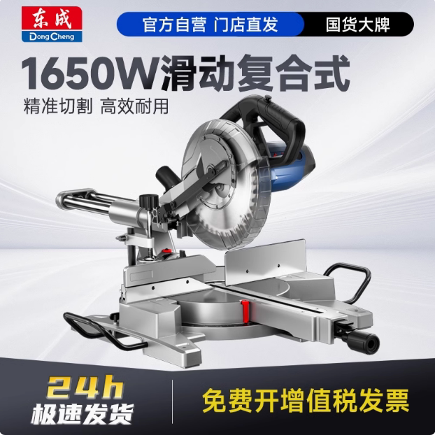 东成锯铝机10寸滑动轨道铝合金木材切铝机切角机45度J1X-FF06-255
