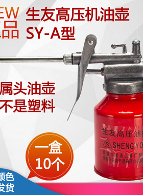 现货正品生友高压机油壶SY-A型生友牌全金属机油枪/高压油枪 250g
