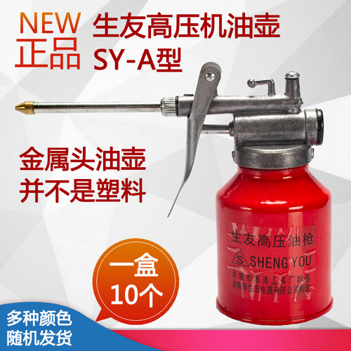 现货正品生友高压油壶全金属