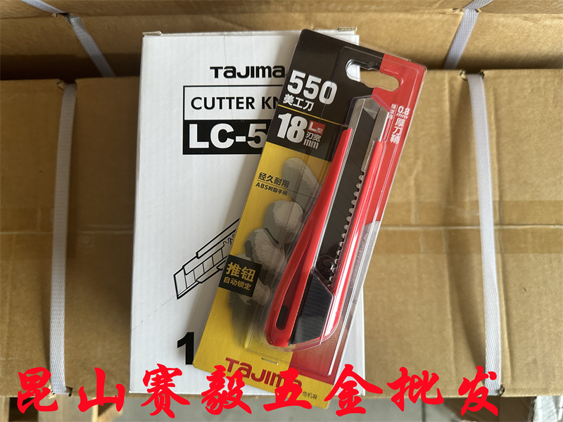 tajima田岛美工刀lc550b中号墙纸