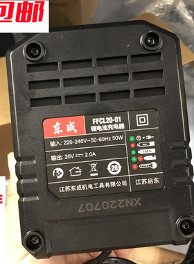 东成20V充电器组件FFCL20-01角磨机/电动扳手/充电钻锂电池充电器