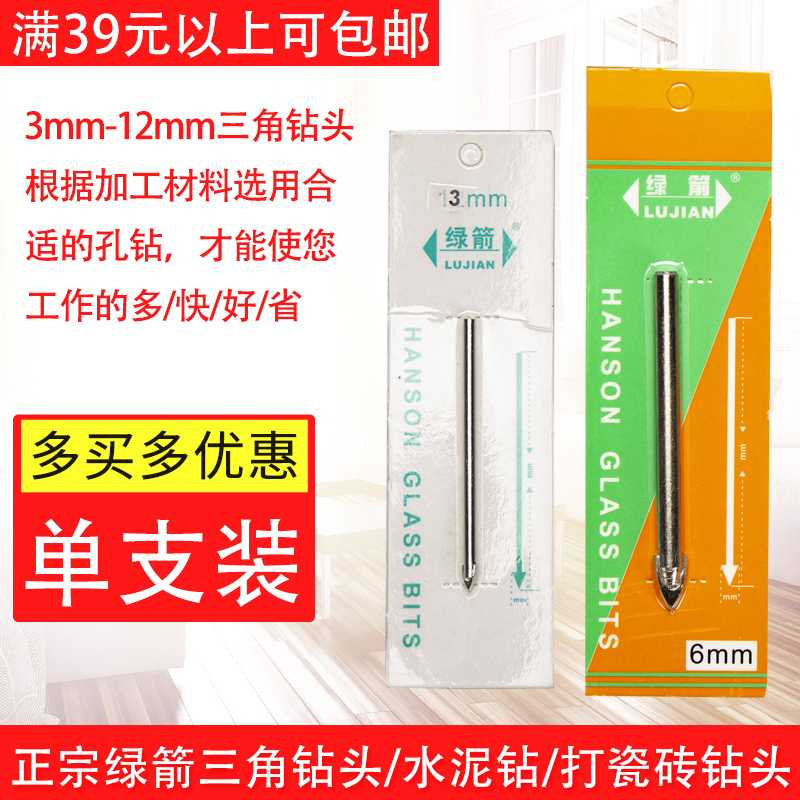 正宗绿箭三角钻头毛巾架水泥