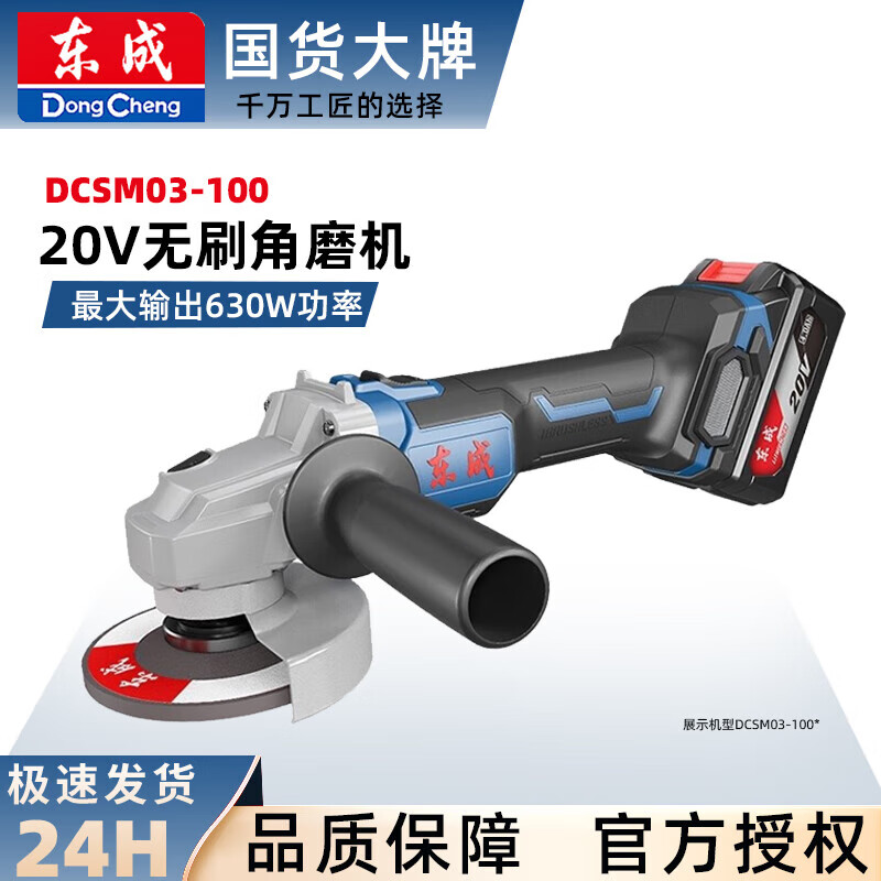 东成大功率充电式锂电角磨机电动工具手磨机打磨家用切割机抛光机