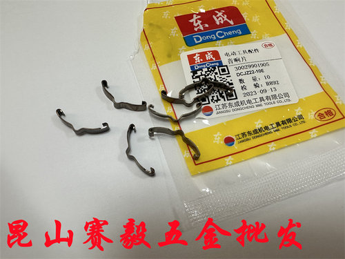充电式起子电钻DCJZ24-10弹簧片