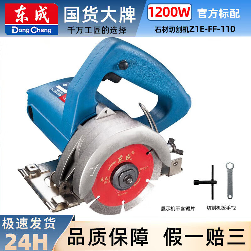 东成石材切割机Z1E-FF06-110