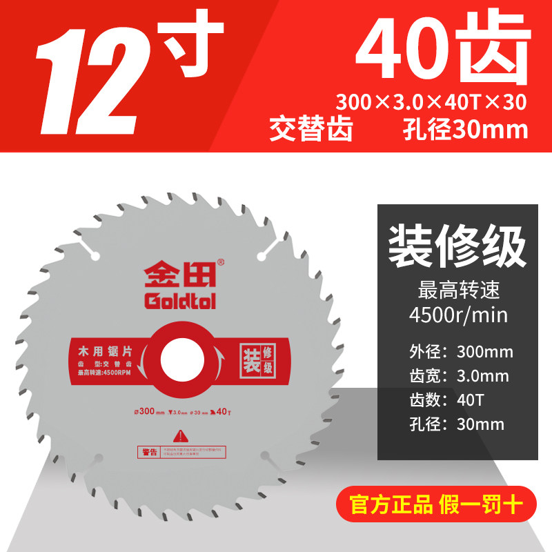 金田工具装修级木用300*3.0