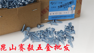 大盘头钉 上海洪泰十字槽大扁头自攻螺钉蓝白锌尖头螺丝4.0