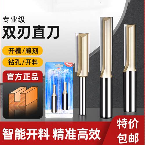浪潮数控专业级双刃直刀木工铣刀修边刀开料槽刀具刀头雕刻机双刃