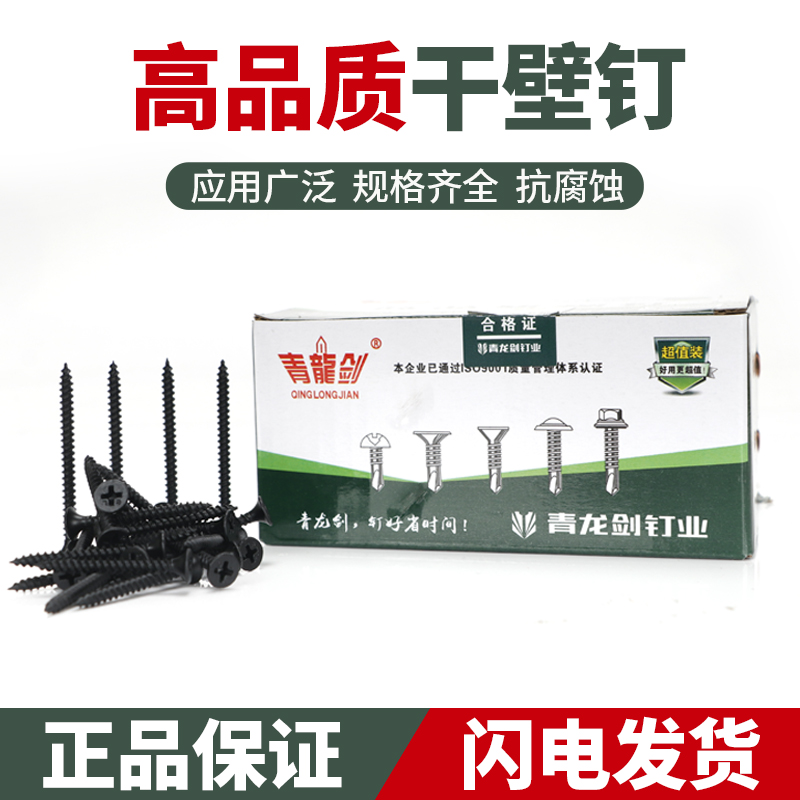 青龙剑干壁钉自攻螺丝