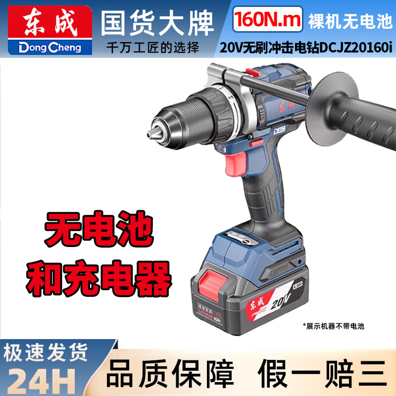 东成东城电钻20V家用手钻扭力DCJZ20160i冲击钻无刷锂电多功能大
