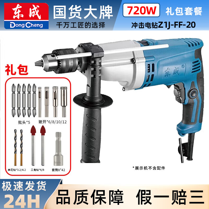 东成手枪电动工具电转冲击钻打孔钻手电锤小型多功能钻墙电钻家用